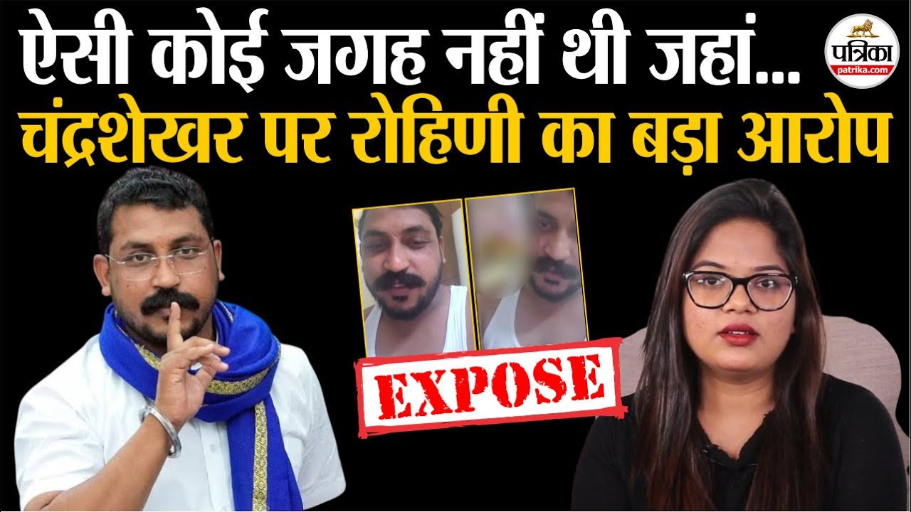 Chandrashekhar Azad पर Rohini Ghavari का बड़ा आरोप | ऐसी कोई जगह नहीं जहां.. | Chandrashekhar Ravan