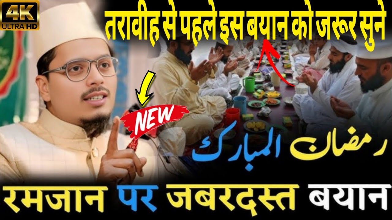 रमजान की तैयारी | Happy New Year Ramadan | Maulana Abdul Gaffar Salafi ki takrir | 2026 Full Bayan