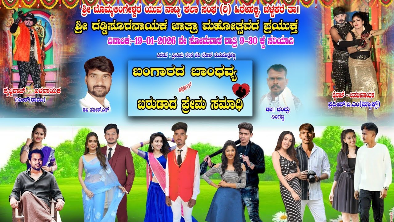 Bangarada bandhavya Kannada drama, Hirehalli village #dancemusic 