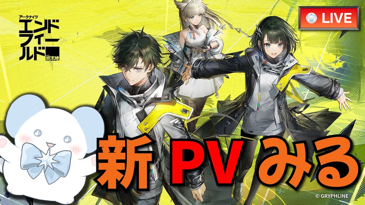 【エンドフィールド】初見で新PVを見るDr.管理人（βテスト）【アークナイツ / Arknights: Endfield】