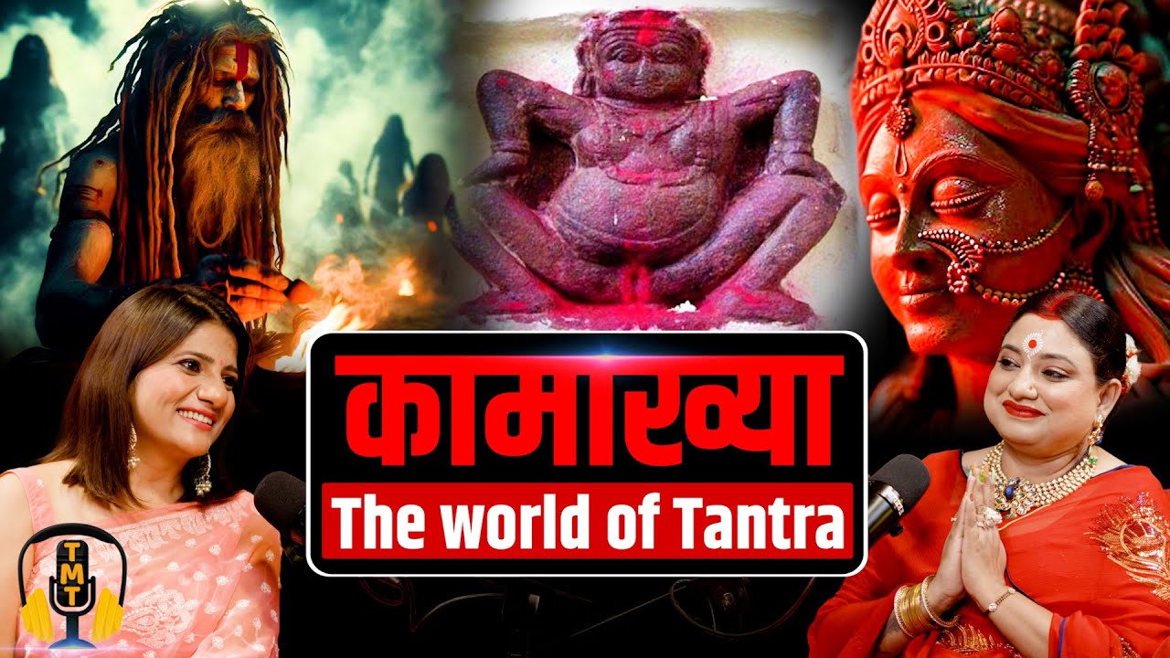 माँ कामाख्या का रहस्य| India’s Most Mysterious Temple!|Power of Tantra |with @sarthiastrotrishla 