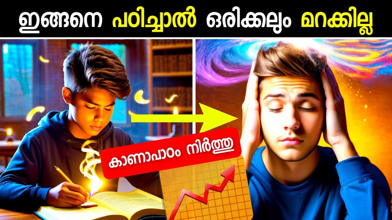 Secret Technique To Remember ANYTHING 🔥 | Malayalam #Memory #Techniques
