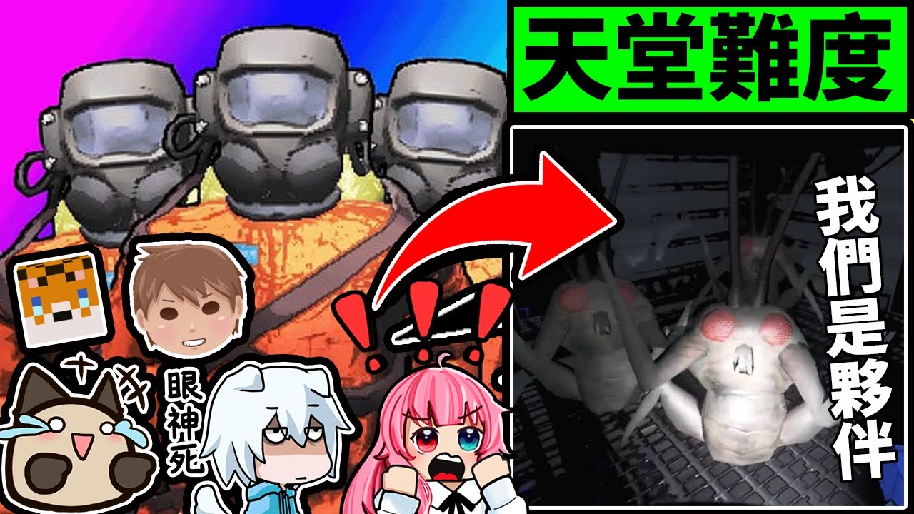 當囤物蟲全部成為夥伴！太棒了終於可以開勳的玩致命公司了嗎？！【致命公司】ft.喵哈、小白(凱吉)、傑瑞、光虎