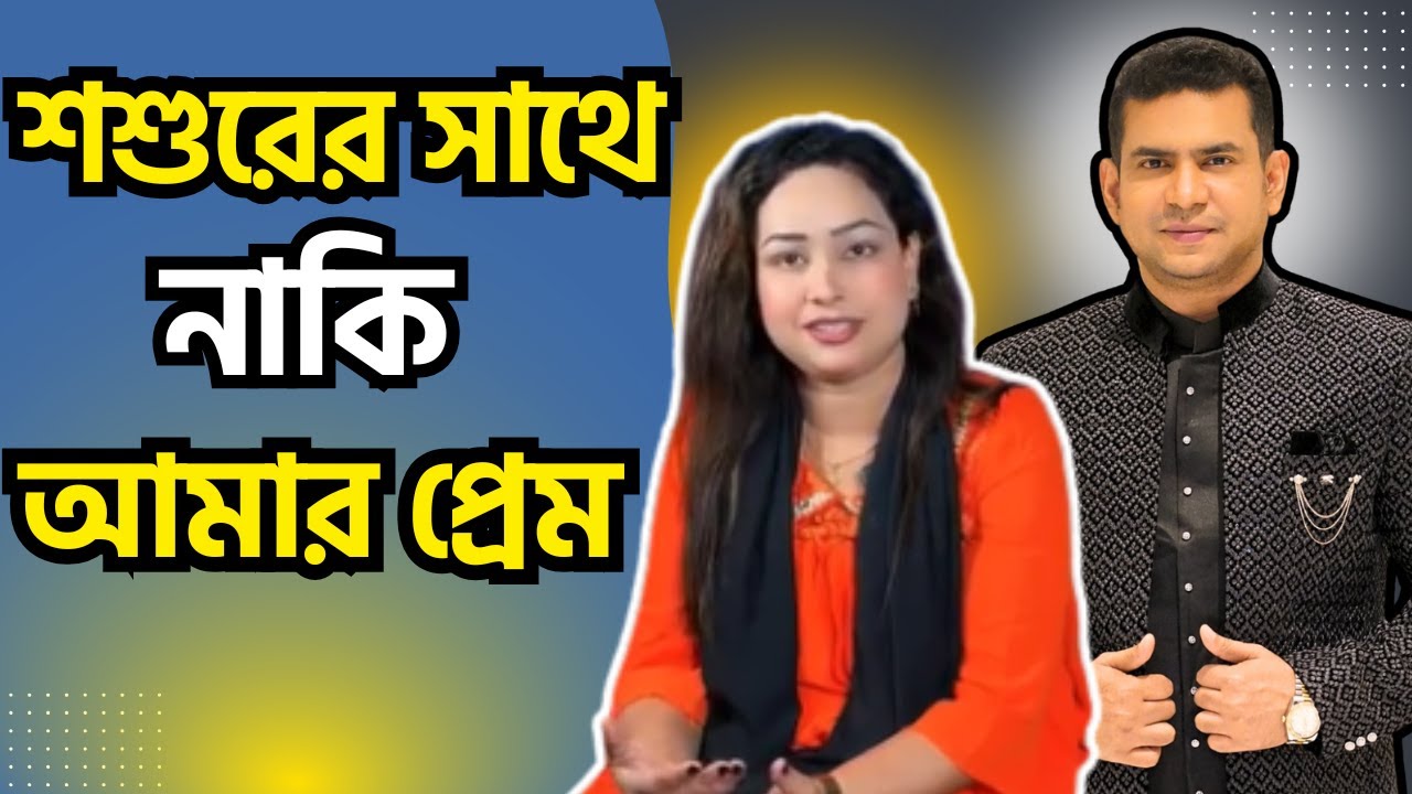 শশুরের সাথে নাকি আমার প্রেম|পর্ব-৩০৬|গল্প-ফ্রিডম|RJ Nirob|বেশি কিছু আশা করা ভুল