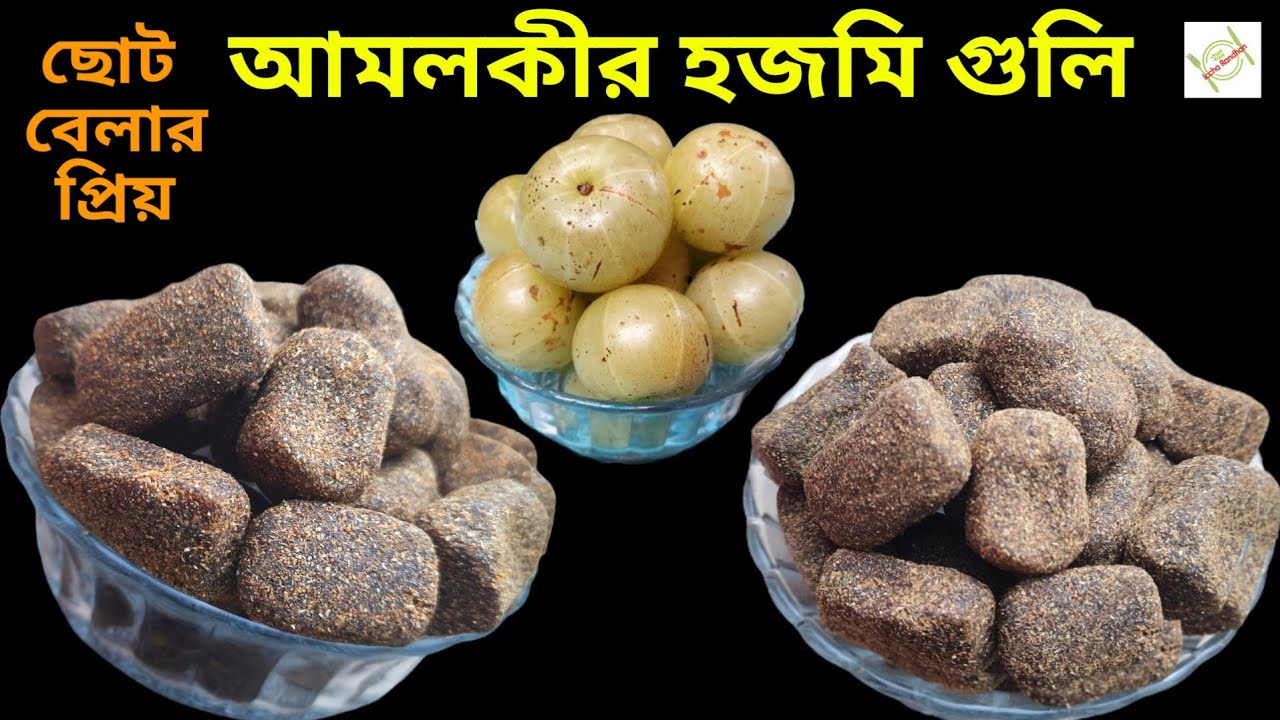 আমলকীর হজমি গুলির রেসিপি॥ একবার খেলে মনটা ফিরে যাবে ছোটবেলার দিন গুলিতে।। Amla Candy Recipe॥