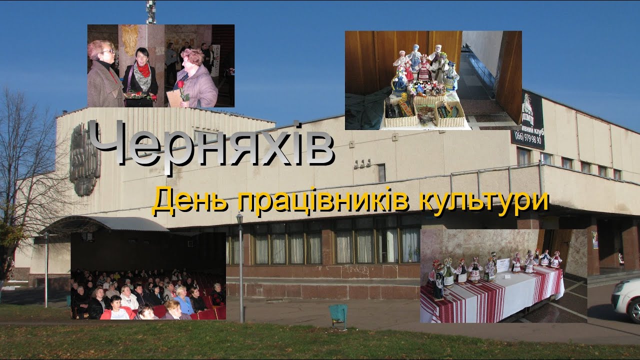 Отримали подяку з нагоди дня працівників культури в м.Черняхів.