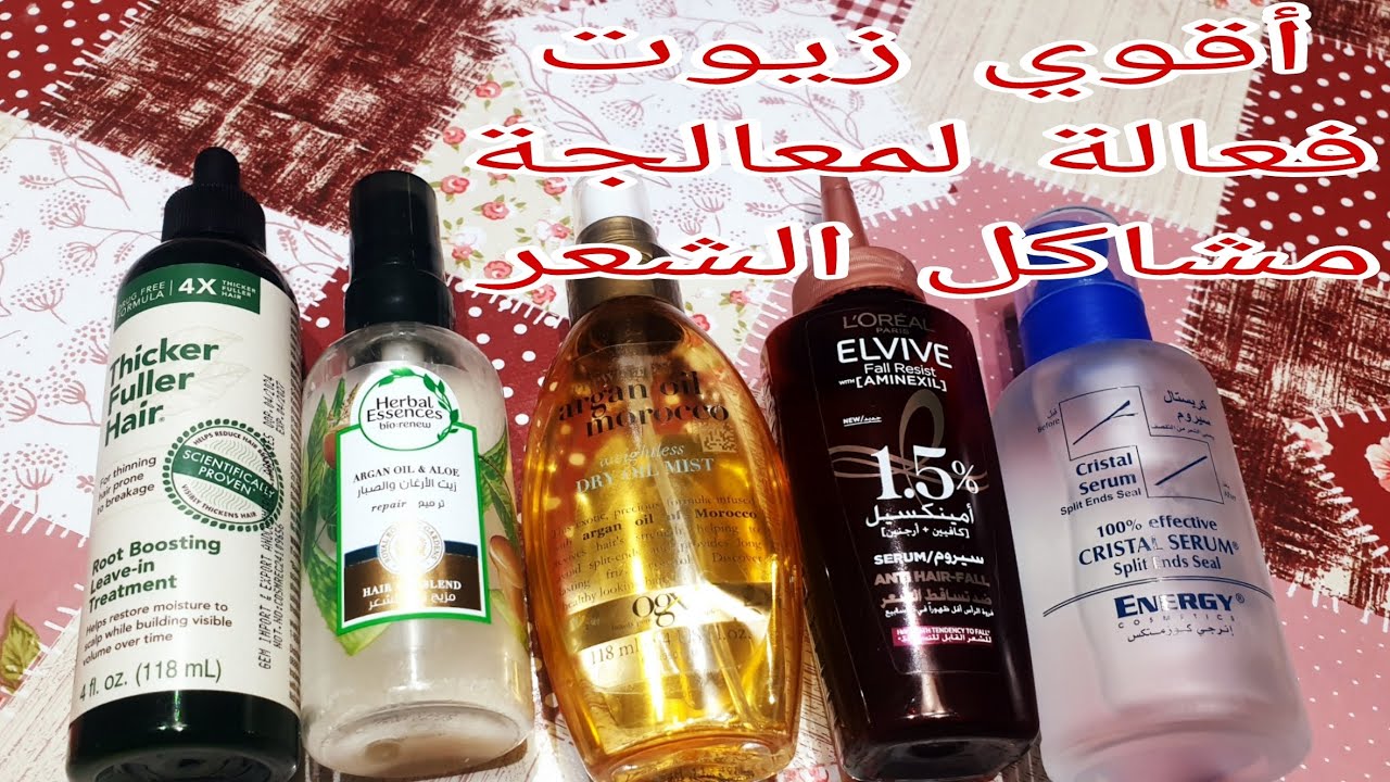 أقوي زيوت فعالة لمعالجة جميع مشاكل الشعر عن تجربة شخصية ممتازة 