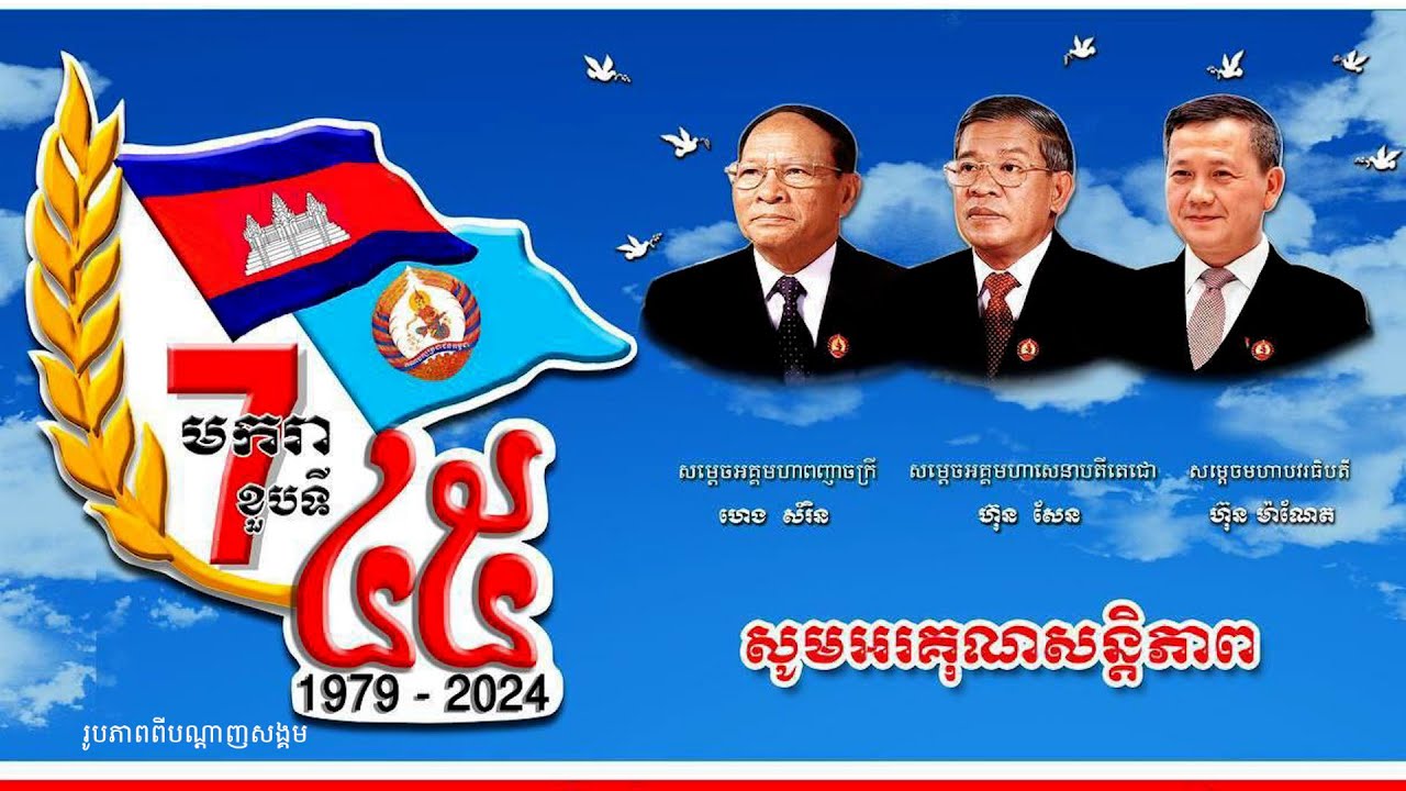 បក្សកាន់អំណាចបន្ថែមរូបលោក ហ៊ុន ម៉ាណែត លើផ្ទាំងឃោសនាទន្ទឹមឪ