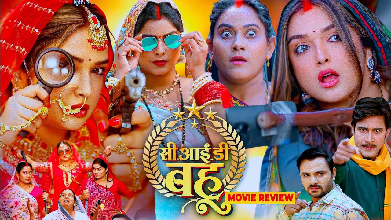 सीआईडी बहु भोजपुरी फिल्म | CID Bahu Bhojpuri Movie Amarpali Dubey Review & Story Explain #amarpali