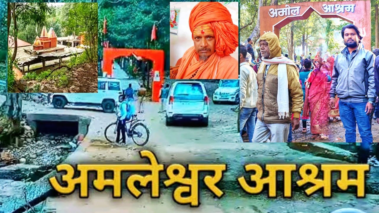 Amol khoh l  amleswar mandir ! Amol khoh Umaria mp !अमोल खोह मंदिर बच्चू बाबा जी ! अमोल आश्रम मंदिर