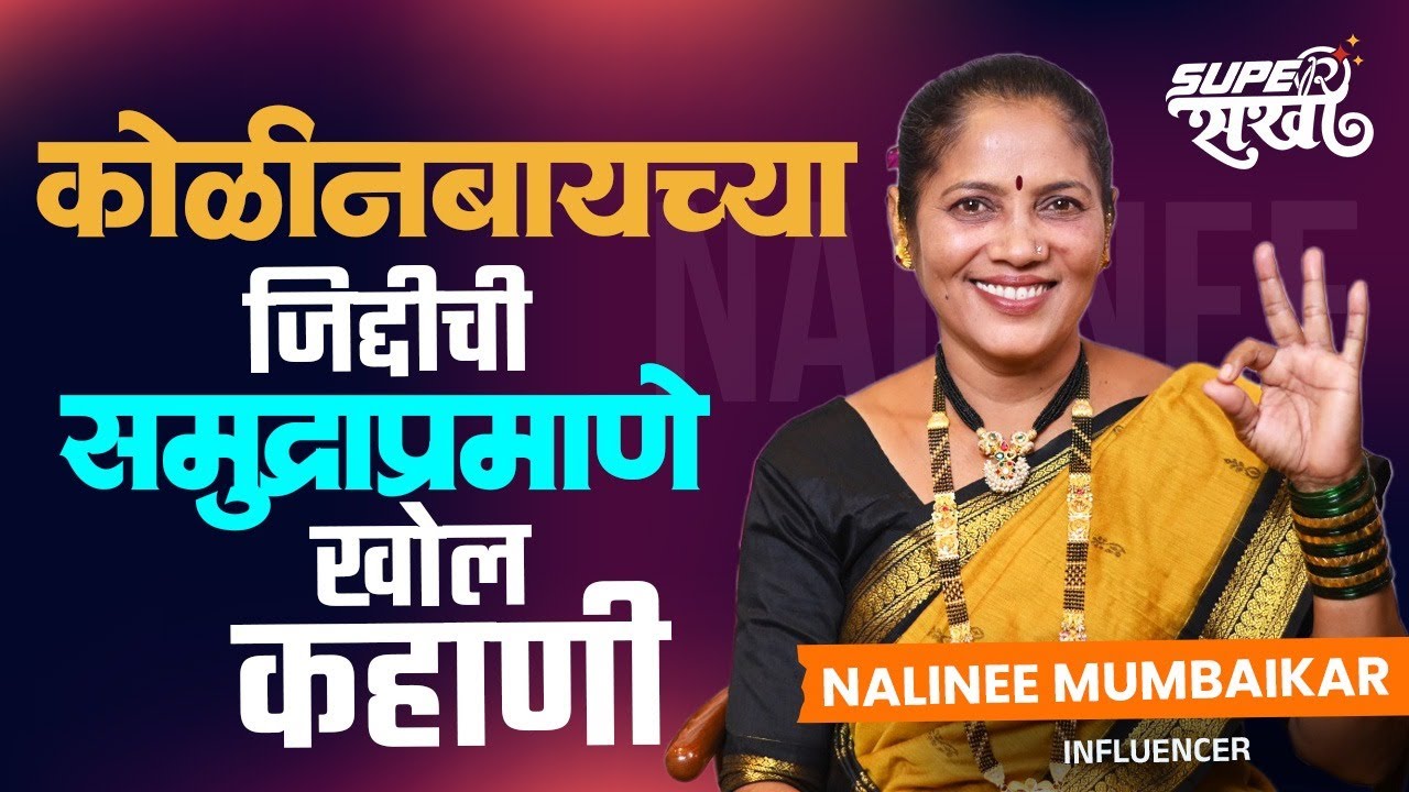 Nalinee Mumbaikar 