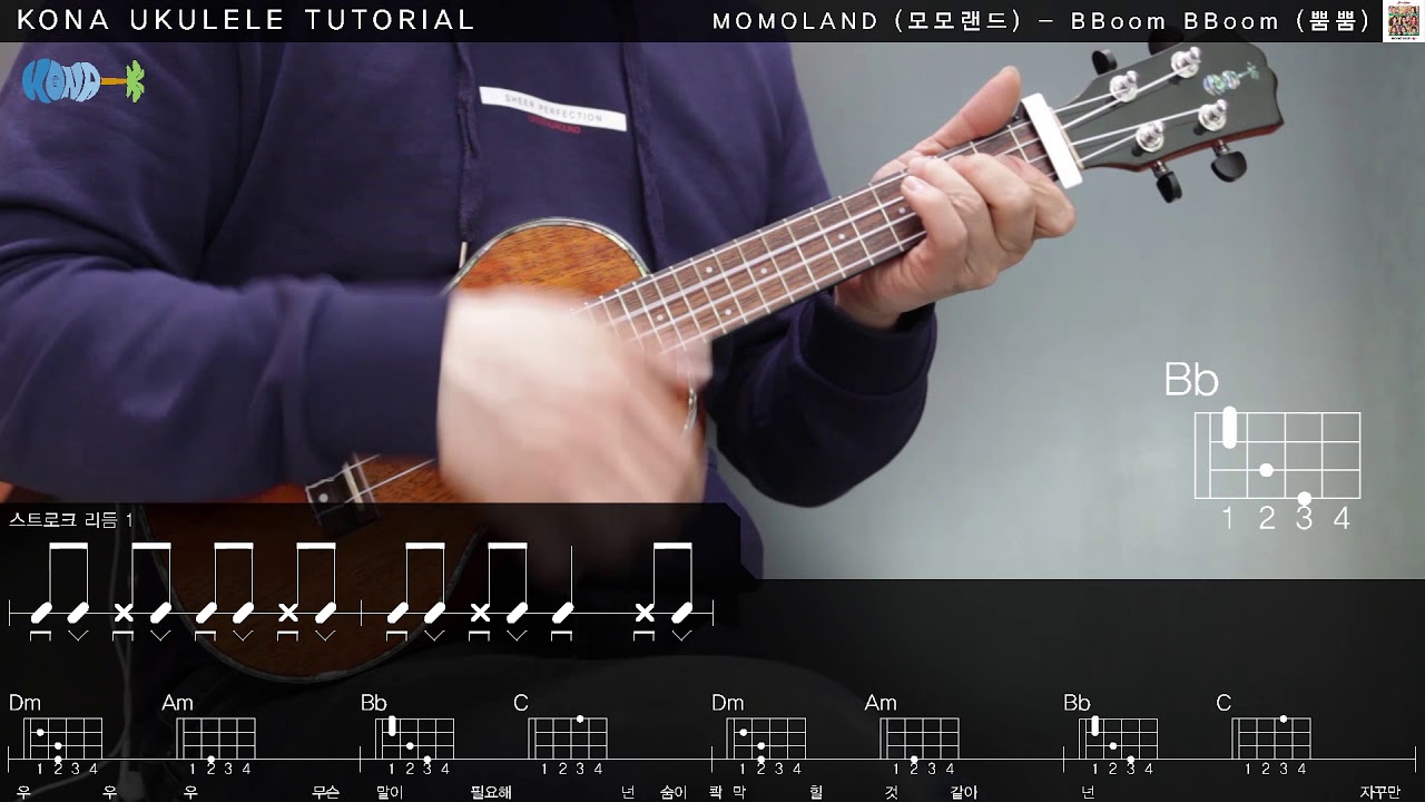 모모랜드(Momoland) - 뿜뿜(Bboom bboom) 우쿨렐레 강좌 Ukulele tutorial [코나 우쿨렐레 강좌]