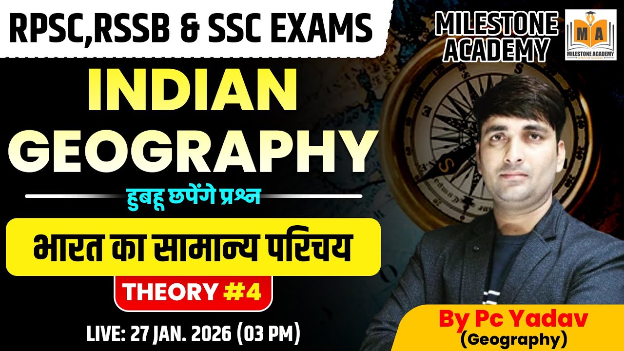 Indian Geography | भारत का सामान्य परिचय #4  RPSC, RSSB, SSC | Important Questions | Pc Yadav Sir