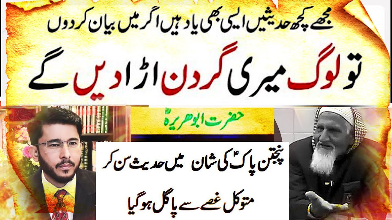 Janab Hassan Allahyari | Abu Huraira ra