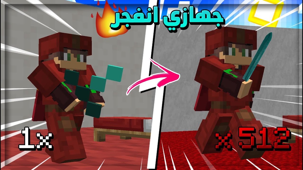 حرب السرير ولاكن كل Final kill اعلي الريسورس باك للأفضل (جهازي انفجر🔥🔥)