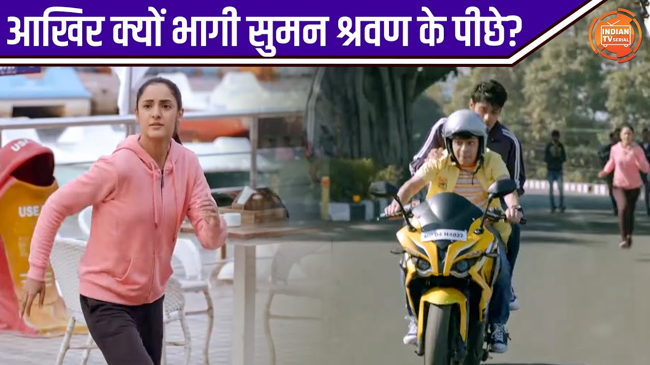 आखिर क्यों भागी सुमन श्रवण के पीछे? | Ek Duje Ke Vaaste S2 | Indian TV Serial | Sharvan | Suman
