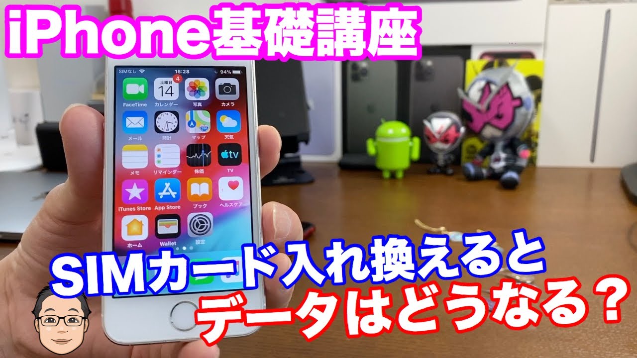【iPhone基礎講座】iPhoneのSIMカードを入れ替えるとデータはどうなるの？実際にSIMカードを入れ替えて検証してみた！