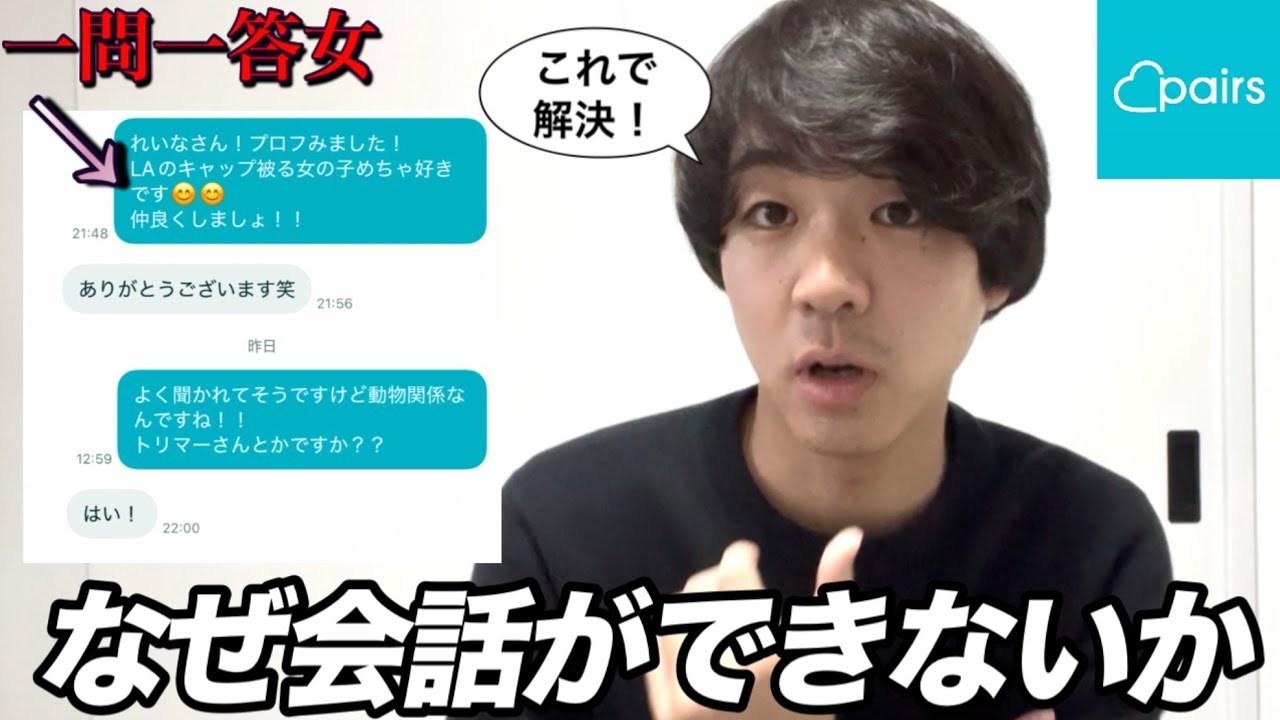 【マチアプ】会話できない受け身女の生態を完全に解説してみた。