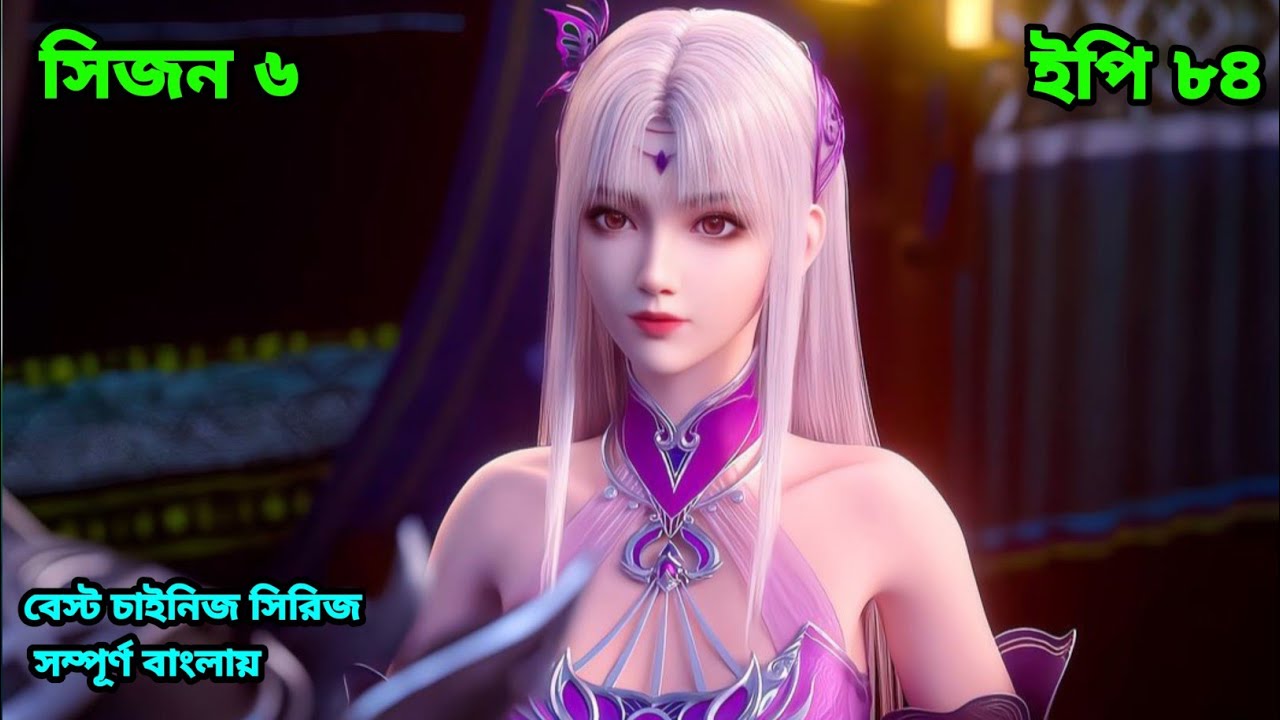 Battle Through The Heaven Season 6 Episode 84 Explained in Bangla (বাংলা) || Sky Anime BD