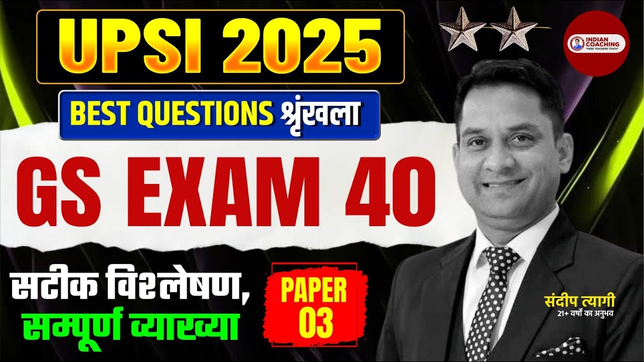 UPSI 2025 | GS EXAM 40 PAPER 03 | Complete Solution & Analysis