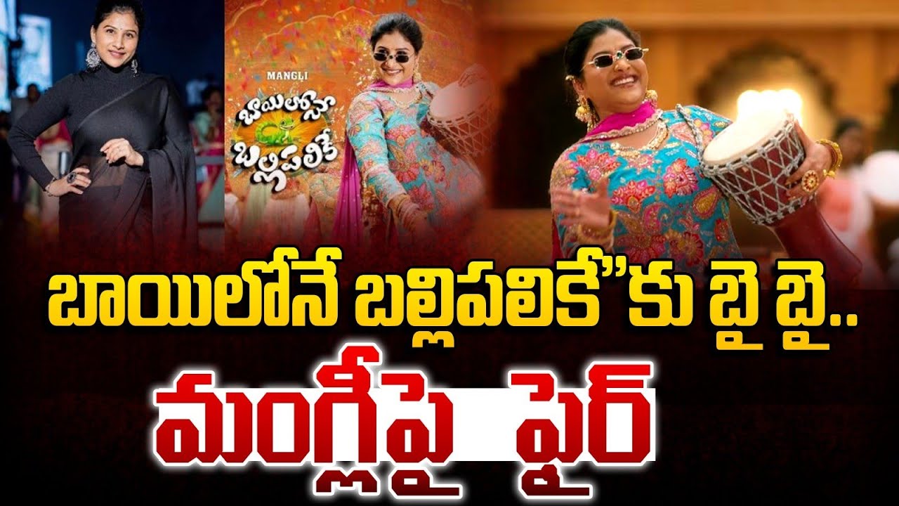 Mangli Bayilone Ballipalike | Full Song | Suresh Bobbili | Nagavva | Kamal Eslavath | Shekar Virus