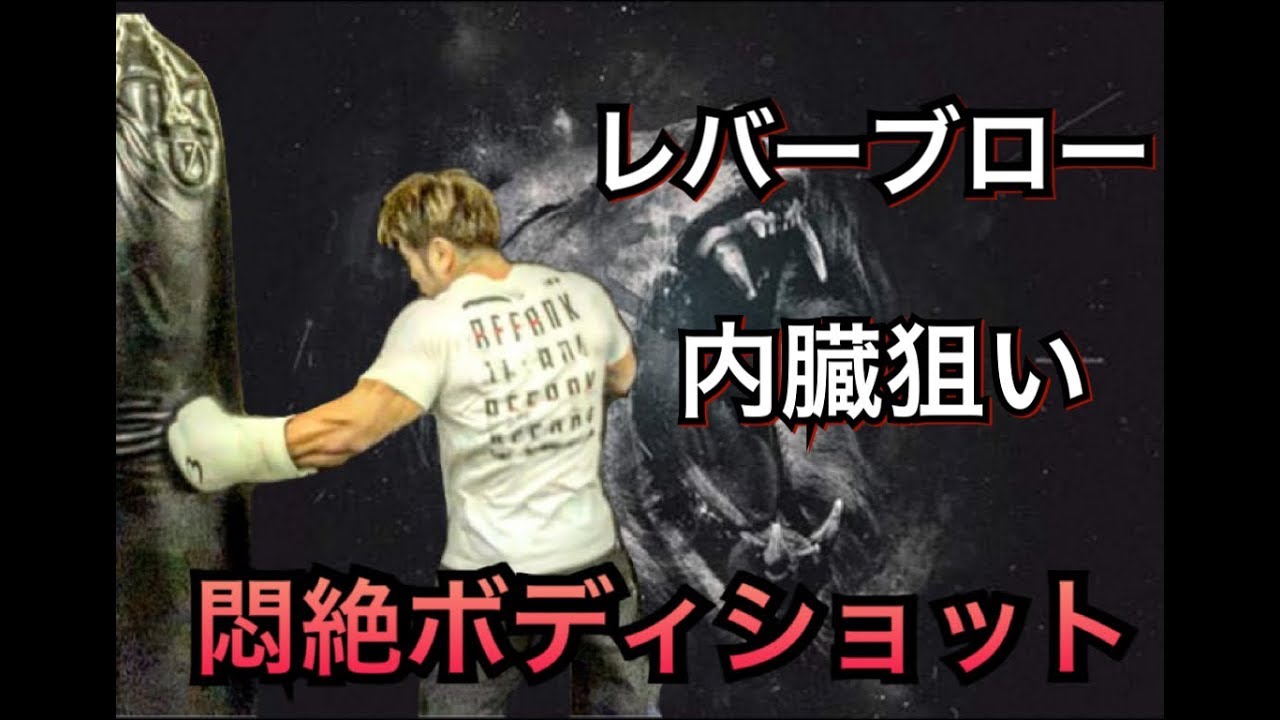 悶絶ボディショットの打ち方