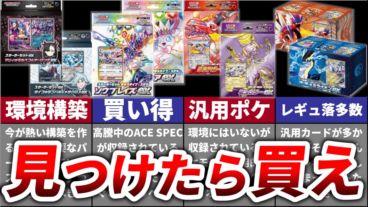 【ポケカ】見つけたら即買うべきな構築済みスターターランキング【TOP10】