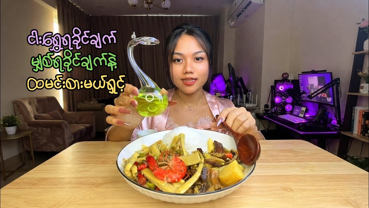 ငါးရွှေရခိုင်ချက်၊မျှစ်ရခိုင်ချက်နဲ့ ထမင်းစားရှင့်[အာလူး၊ပုဇွန်] 