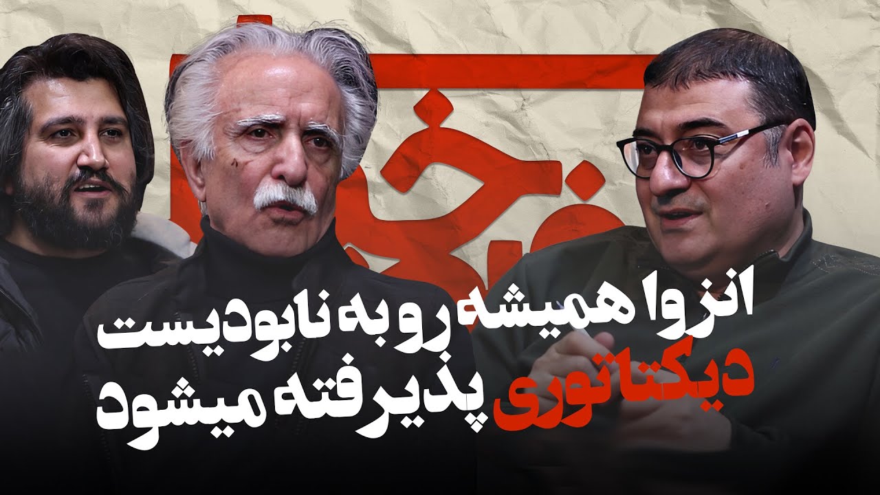 هنرمند اگر جهان‌بینی داشته باشد خفه نخواهد شد! | گفت‌وگوی محمدرضا اصلانی و نوید پورمحمدرضا - خط فرضی