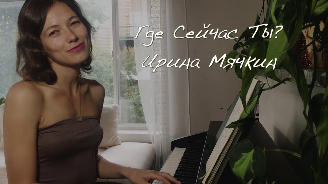 Sensah - Где Сейчас Ты? (Live)