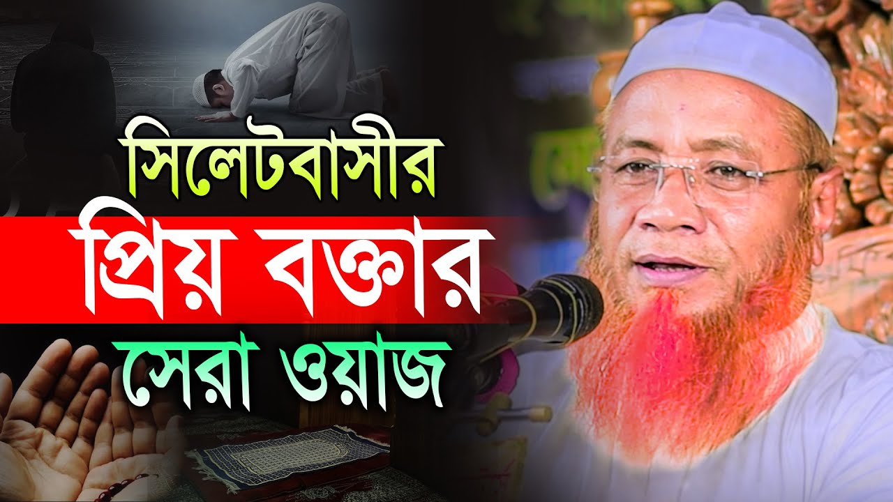 মুফতি মেরাজুল হক মাজহারী বাংলা ওয়াজ MUFTI MERAJUL HOK MAZHARI  NEW BANGLA WAZ 2025