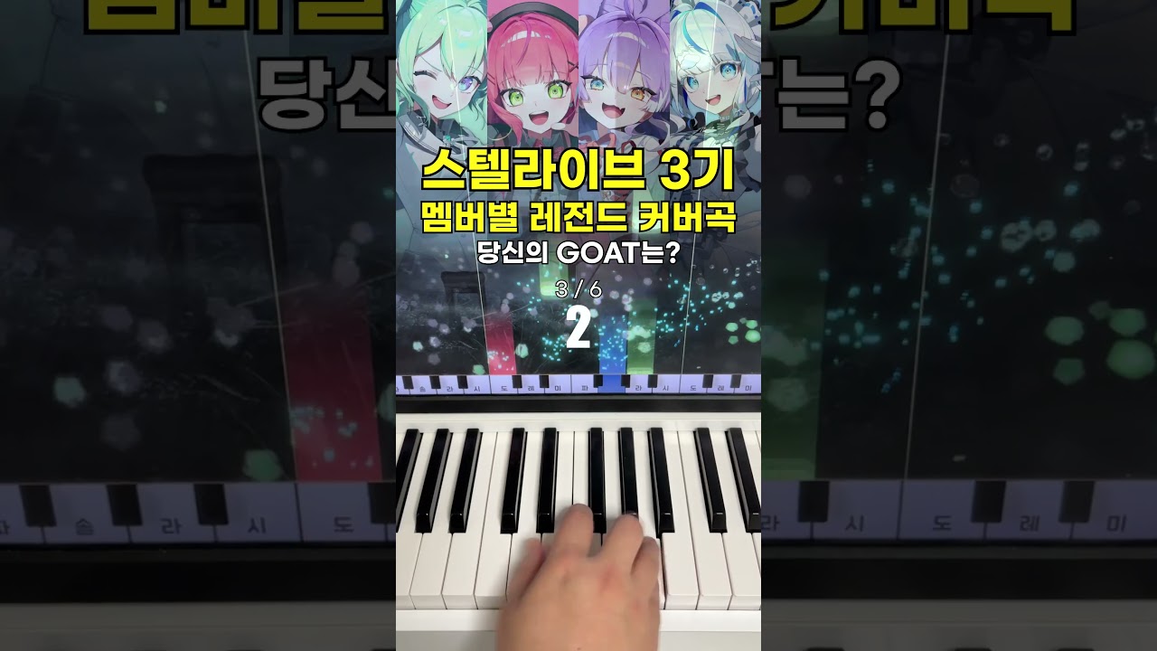 스텔라이브 3기 멤버별 레전드 커버곡🎶 당신의 최애는? #shorts