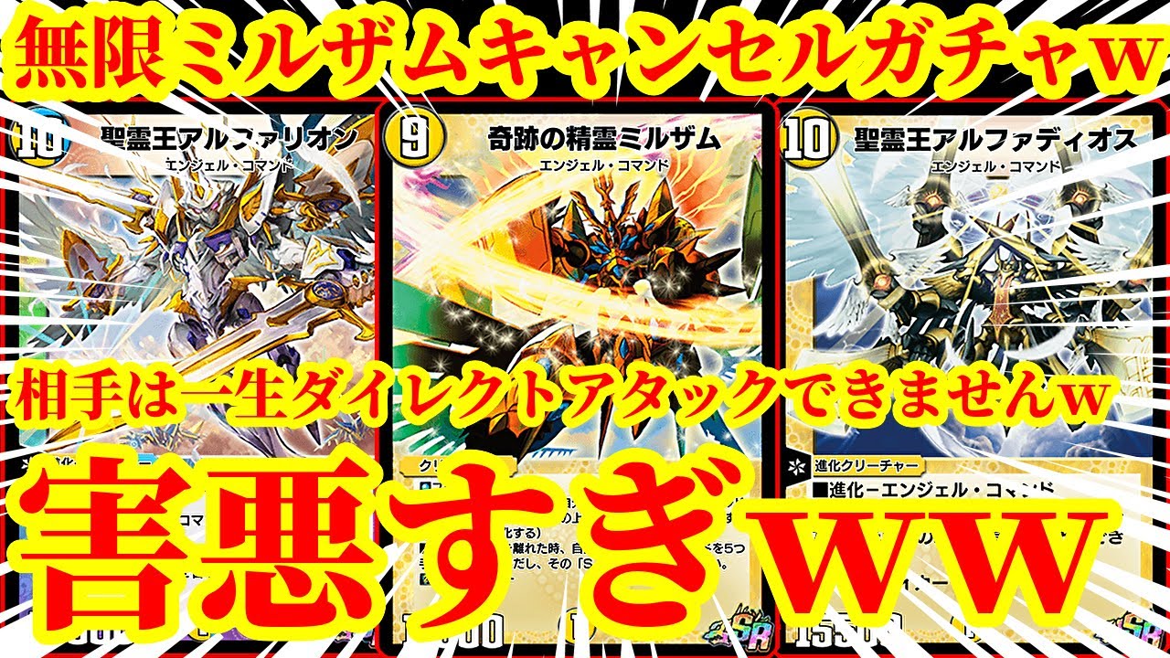【デュエプレ】『聖霊王アルファリオン』『聖霊王アルファディオス』をSトリガーにしてミルザムキャンセルしながら『ライオネル』を踏み倒したら相手一生ダイレクトアタックできない説ｗｗｗｗｗ