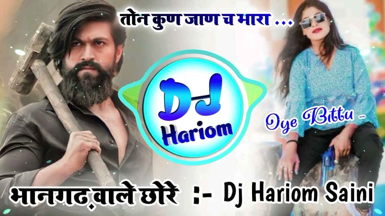 तोन कुण जाण च मारा एक फोन प सो सो गाड़ी आव च Dj Remix⭕New Meena Geet Dj Remix◀️Dj Hariom Saini