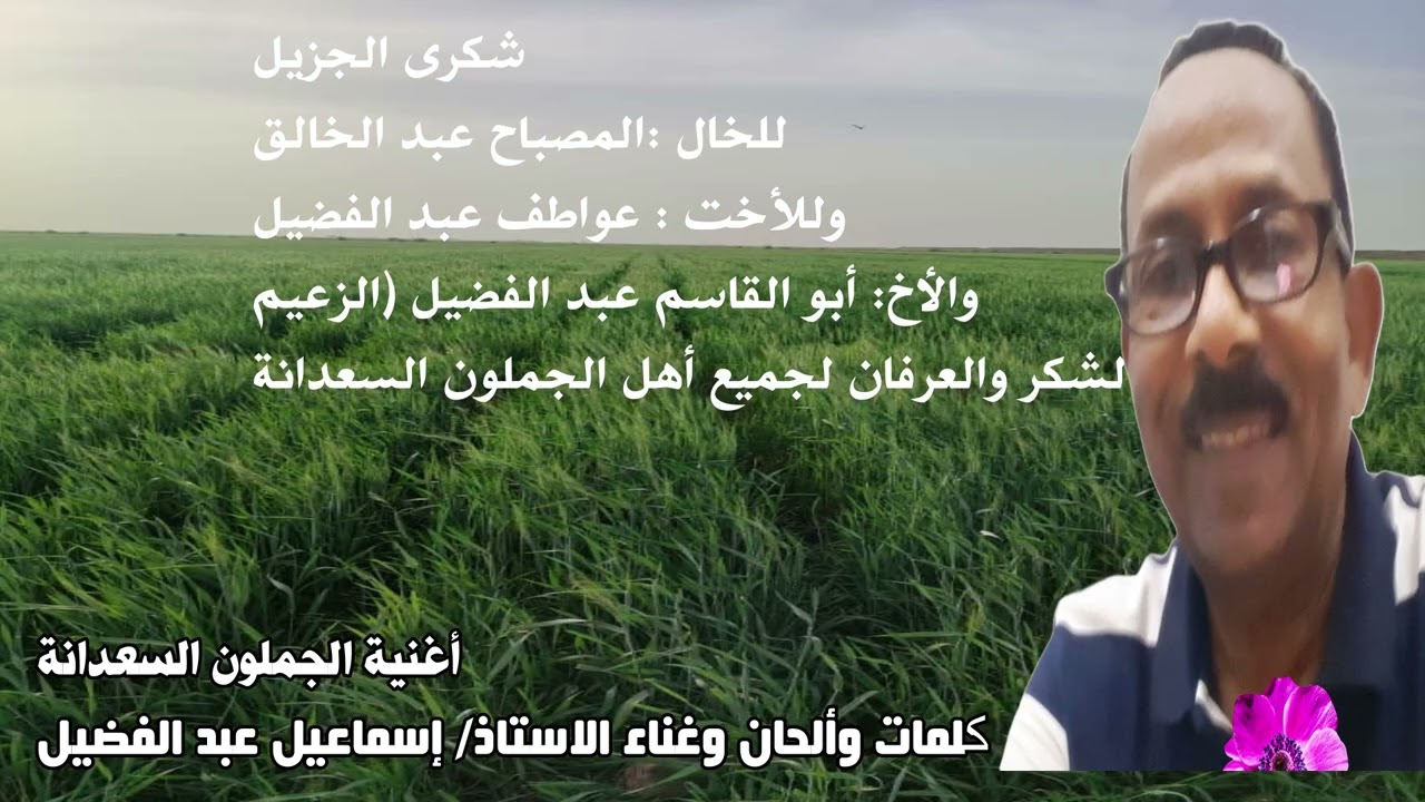 قرية الجملون السعدانة الجميلة