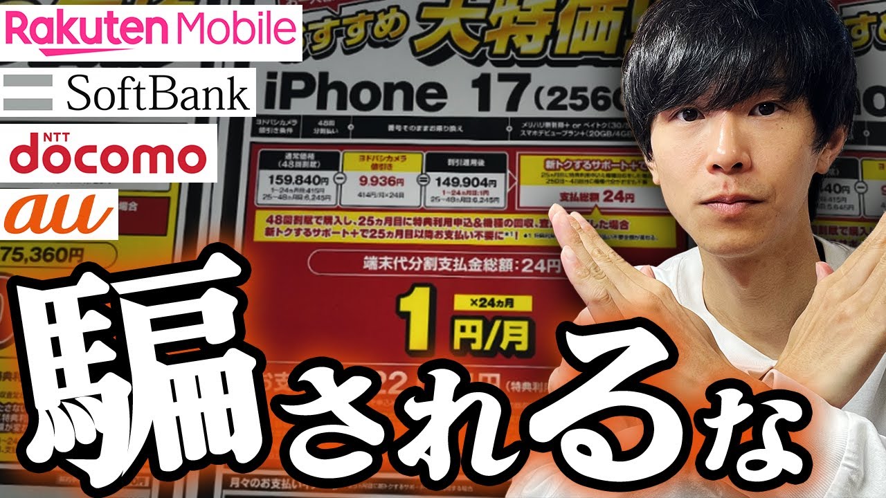 iPhone17を1番安く買う方法を解説！2年レンタルはやめておけ