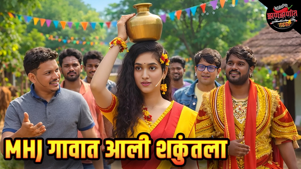 MHJ गावात आली शकुंतला | Maharashtrachi HasyaJatra | Comedy Show