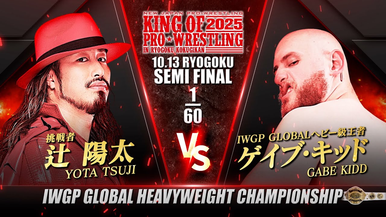 【新日本プロレス】辻 陽太 vs ゲイブ・キッド 煽りVTR【IWGP GLOBALヘビー級選手権試合／2025.10.13 両国国技館】