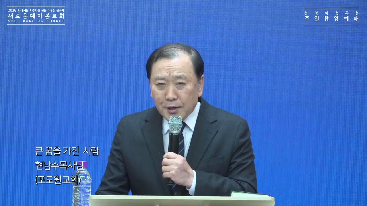 큰 꿈을 가진 사람 (창세기 37장 1~3절)