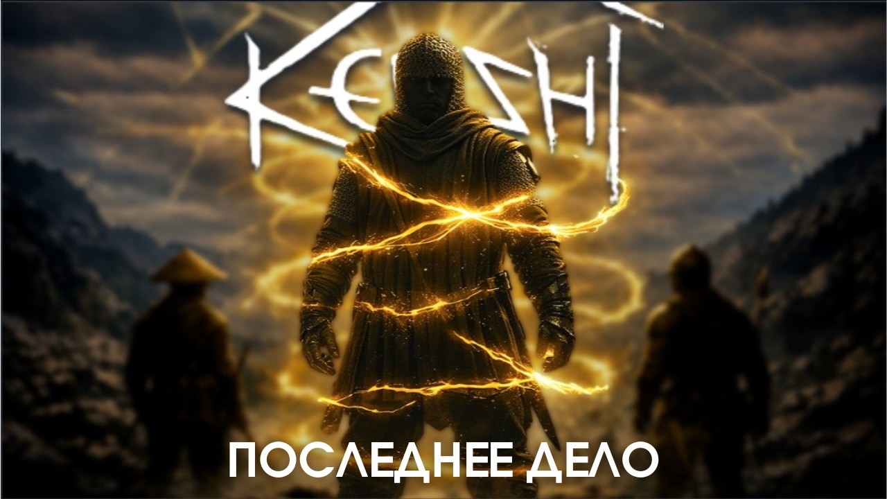 Я отправился в ЗАПРЕТНЫЕ земли | KENSHI Игрофильм