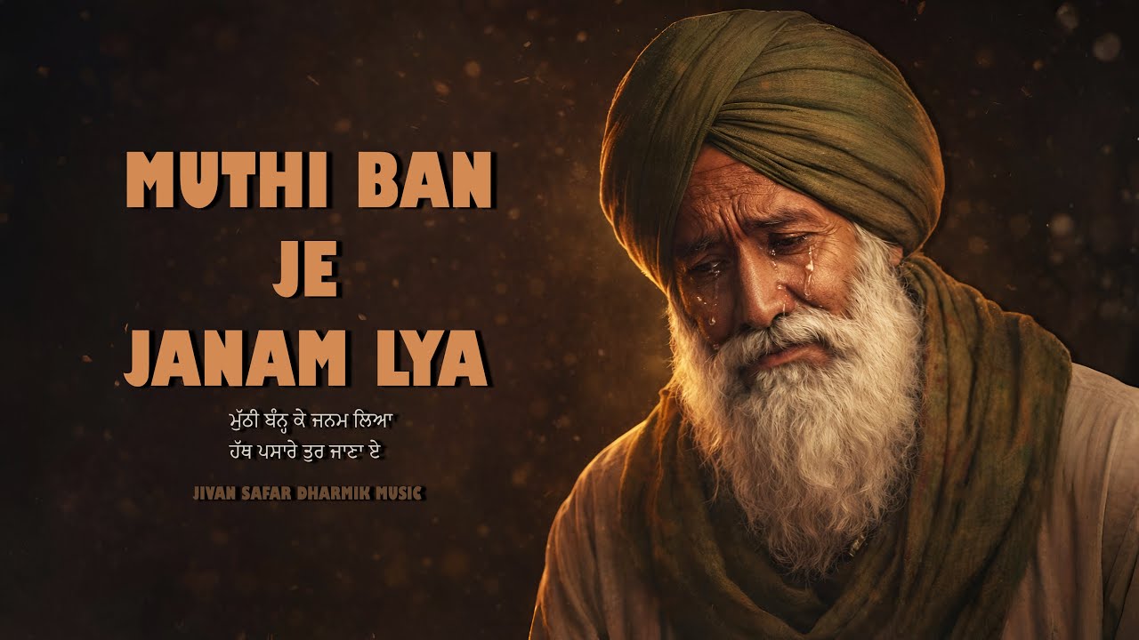 TU ANDAR DEKH | Heart Touching Punjabi Sufi Kalam | Rab Da Safar