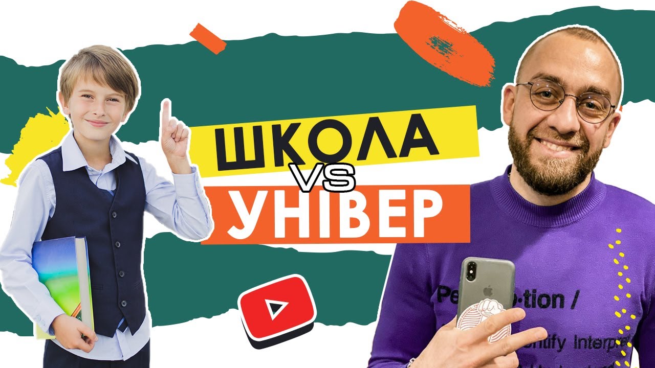7 ВІДМІННОСТЕЙ УНІВЕРСИТЕТУ ВІД ШКОЛИ. Що тебе чекає?
