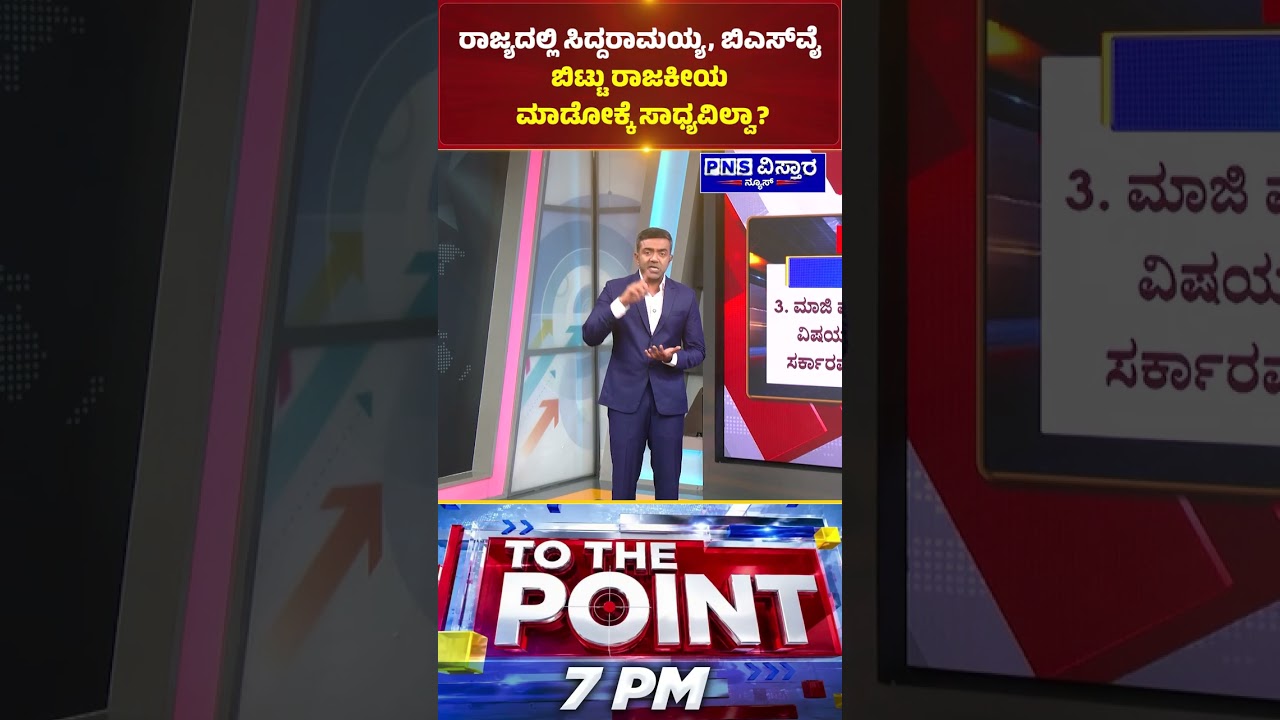 Siddaramaiah vs Congress High Command; ಸಿದ್ದರಾಮಯ್ಯನವ್ರು ರಿಟೈರ್ಡ್&zwnj; ಹರ್ಟ್&zwnj; ಅಥವಾ ಹರ್ಟ್&zwnj; ಆಗಿದ್ದಾರಾ?