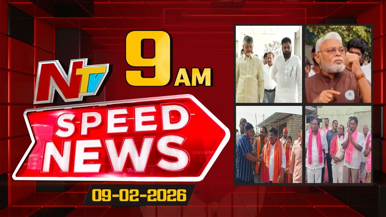 Speed News | 09 AM News Headlines | 09-02-2026 | NTV Telugu