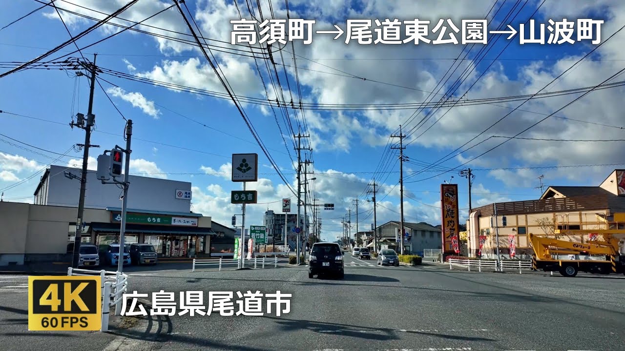 高須町→ﾗｰﾒﾝｷﾞｮｳｻﾞ満来軒→ｽﾀｰﾊﾞｯｸｽ高須店→尾道東公園→尾道消防局→尾道造船方面のまちなみ（広島県尾道市）