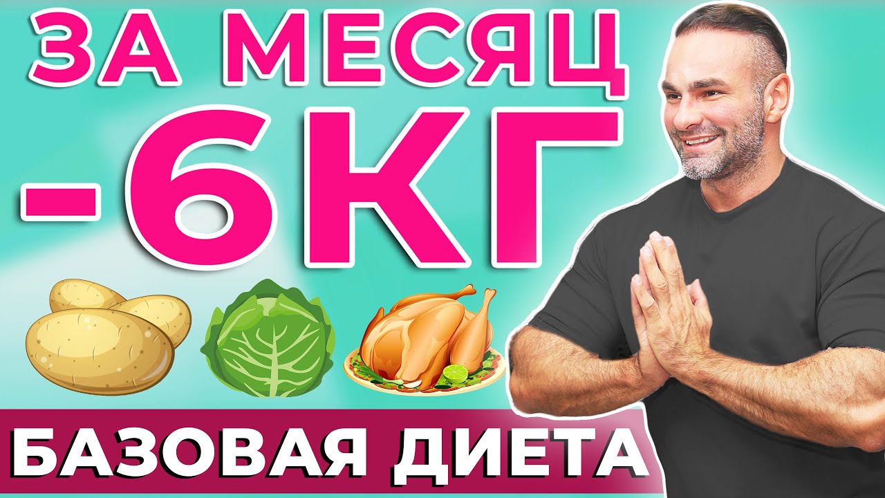 С ЭТОЙ ДИЕТОЙ МОЖНО ХУДЕТЬ БЫСТРО И ЛЕГКО! БАЗОВОЕ МЕНЮ ПЯТИРАЗОВОГО ПИТАНИЯ С РАЗБОРОМ ДИЕТОЛОГА