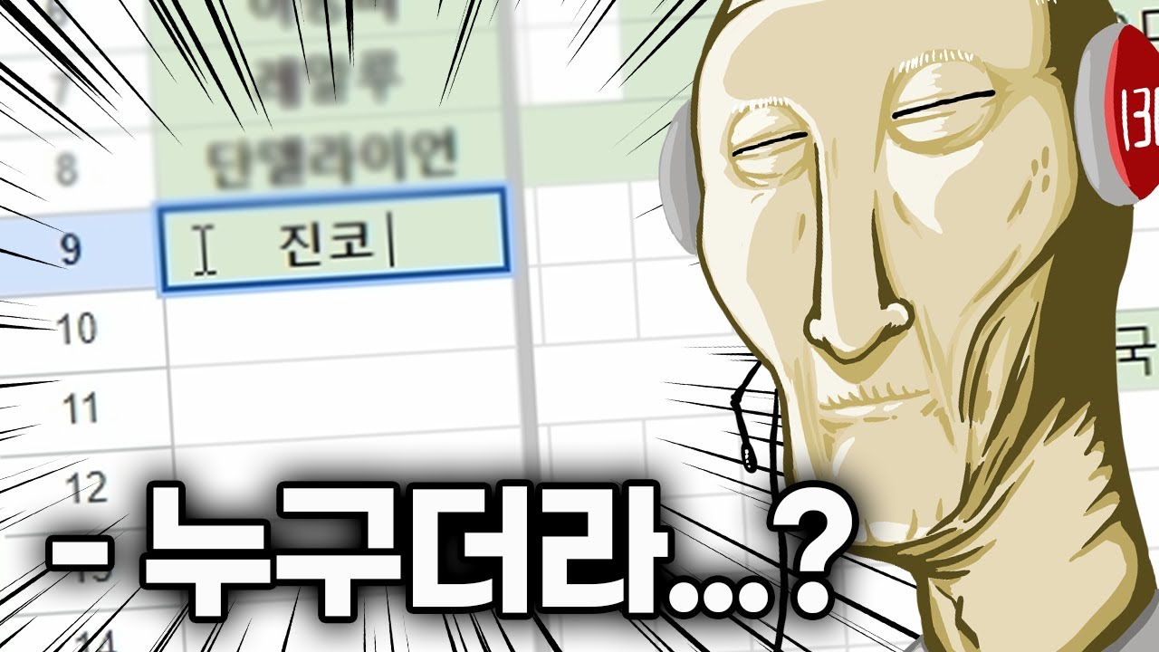 왁굳형한테 해고당할뻔한 나