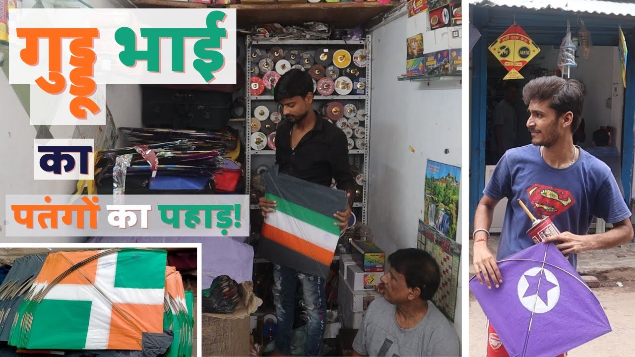 खूबसूरत Manjholi मिलेंगी यहां । Guddu Bhai Kite Shop । Nawabganj । Kanpur । Wanderer Abhishek