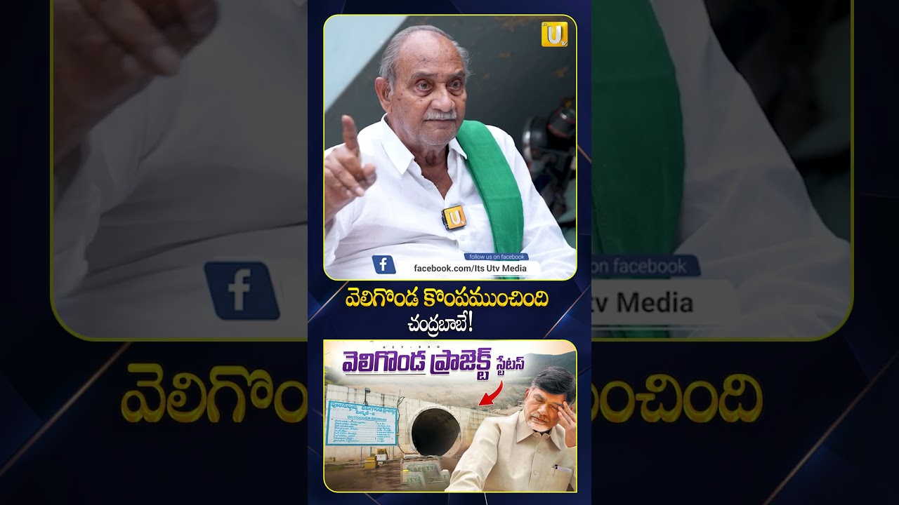 వెలిగొండ కొంపముంచింది చంద్రబాబే! | EX Minister Vadde Sobhanadreeswara Rao Comments on CM Chandrababu