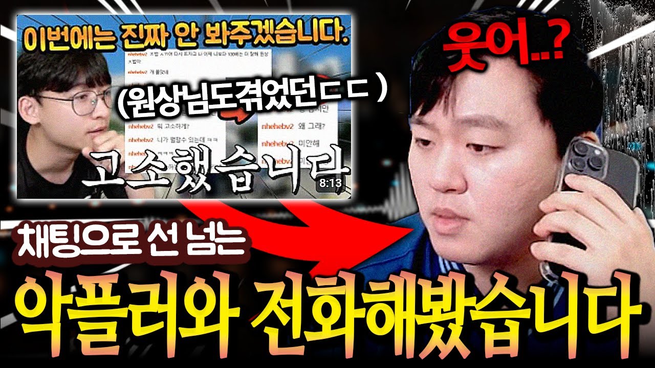 생방에서 무지성 욕 박는 15살 잼민이 직접 찾아가겠다고 통화해 봤습니다. FC모바일